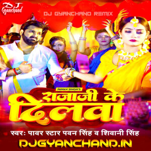 Tohra Raja ji ke Dilwa Tut Jayi Pawan Singh Mp3 Download ( Hard Retro Dholki Dance Mix ) - Dj Gyanchand